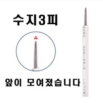 수지3r 5r 엠보니들 수지니들 반영구재료 50개