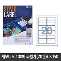 세모네모 전산 라벨지A4(100매)C3050(20칸) 1권 라벨지