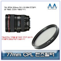 BIM552410캐논 RF24-105mm F4 L IS USM CPL필터 77mm 호환용, 단일옵션