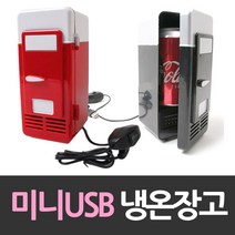 사각 미니 냉장고 USB냉장고 개인 냉온장고, 4949mall 레드