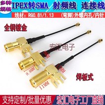 안테나 변환 케이블 IPEX SMA KWE WIFI, IPEX-SMA스레드9.8MM내부0.2m
