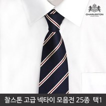 찰스톤 남성 니트타이 25종 택 1 76796EA