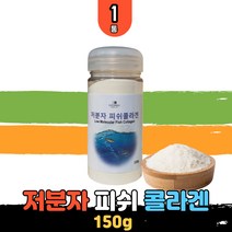저분자 피쉬 피시 어류 어린 콜라겐 가루 분말 파우더 30대 40대 50대 60대 70대 노인 할아버지 할머니 선물세트 학생 고시생 수험생 남자 여자 부모님 직장인 홈쇼핑 TV collagen