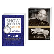 (서점추천) 쇼더플랜 + Simply Rich 심플리 리치 (전2권), 에스북