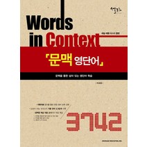셀파 문맥 영단어(2023), 천재교육