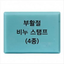 부활절 비누 스탬프 도장 ( 4종 . ), e 04