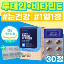 루테인 지아잔틴 아스타잔틴 눈건강 마리골드 식약처 인증 건조한 뻑뻑한 침침한 눈 누테인 지아잔티 지야잔틴 눈노화 눈피로 중근당 비타민E 베타카로틴 플러스