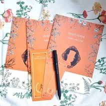 키다리아저씨 책갈피 볼펜+문학노트 3권세트