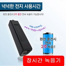 장시간녹음기 차량녹음기 날짜기능 자동소리감지녹음 연속14녹음, MQ-L500 +OTG케이블 +USB충전기
