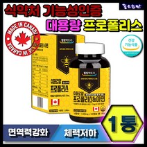 식약처 기능성인증 [HF]캐나다 프로폴리스 아연 항산화 체력저하 면역력강화 1통