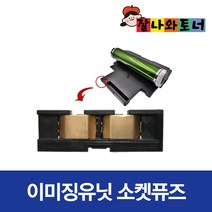 잘나와토너 삼성 드럼 CLT-R406 SL-C433 C483W C483FW 새 이미징유닛 교체 퓨즈