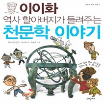역사 할아버지가 들려주는 천문학 이야기, 파랑새