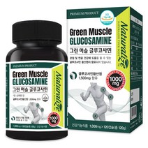 뉴질랜드그린머슬글루코사민1000mg 120정