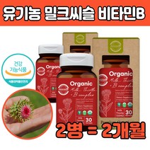 실리 마린 시리 마리 유기농원료 간 건강식품 보충제 50 60 70 80 대 부모님 남자 여자 노인 엄마 아빠 선물 비타민B 에너지생성 비오틴 아티초크 알로에베라 비건 고함량 품질 좋은