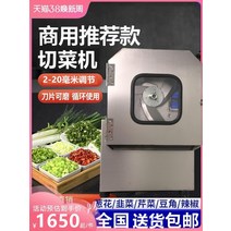 야채절단기 채써는기계 돌돌이채칼 완전 자동 야채 절단기 상업용 다기능 감자 무 슬라이스 파쇄기 고추 슬라이스 파 슬라이스 부추 기계, [06] 6. 고급 인버터 일체형 기계
