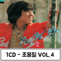 1CD 4집조용필 조용필음악 조용필 조용필노래 조용필CD 가수조용필