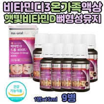 비타민d3 청소년 비타민D 드롭 비타민D 성장기 영양제 오렌지향 액상형 비타민디3 중학생 고등학생 성인 어르신 실버 노인 햇빛 해살 드롭 보충제 흡수잘되는 활성 비타민디 드로퍼