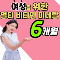 복합 멀티 비타민 포 우먼 실버 여자 여성 갱년기 주부 30대 40대 50대 60대 피곤할 때 먹는 올인원 종합 수용성 b c 지용성 a d e 1 2 3 6 7 9 12 영양제, 2통, 1450mgX90정