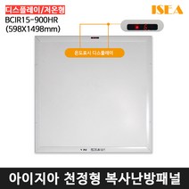 보성산업 천장형 복사난방패널 아이지아 (디스플레이/저온형) BCIR15-450HR, BCIR15-750HR