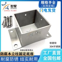 각파이프조인트 사각 브라켓 각관 부식 방지 목재 기둥 고정 기본 포도 프레임 발 덮개 철 아연 도금 코너 코, 11/304 스테인리스[내경 200×200높이 130