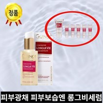 정품 기노 컨센트레 롱그비세럼 100ml 피부보습 광채+크림+세럼5개