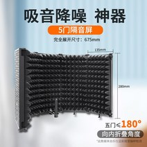 미니방음부스 이동식부스 접이식 1인용 녹음부스, 5도어 인클로저