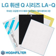LG 휘센 공기청정기 Q시리즈 호환필터 LA-Q110CW 국내산 H13헤파필터, 고급형(H13헤파필터+탈취필터+필터세이퍼3장)