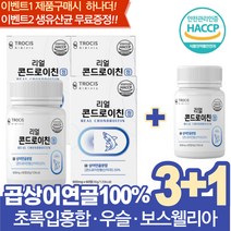 상어연골분말 히알루룬 식약처인증 리얼 콘드로이친 3+1 생유산균 무료증정