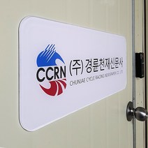 [209팩토리]배면인쇄 Size50x20cm 아크릴사인제작 회사간판 간판문패 자석간판 001, 02.사이즈 주문제작, 02.이메일(209fac@gmail.com)