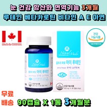 마인드헬스 울트라파워 아이루테인 베타카로틴 비타민A 비타민E 아연복합제 마리골드꽃 lutein 눈건강도움 눈의노화 현대인 컴퓨터 모니터 노인 야갼운전 눈침침 눈보호 50대 60대 장년층 안경 눈피로