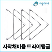 루어베스트 자작 편대채비 4개입 도금 소품
