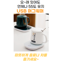 KC인증 55도 온도유지 usb 머그워머 컵워머 항온 온열 코스터 온도유지 보온 받침대 종이컵 유리 스텐 도자기 우유팩 사무실 캠핑 커피 차 티 가열기 워머패드 히팅기 플레이트, 핑크