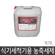LG식기세척기세제 삼성식기세청기세제 코스트코식기세척기세제 SK매직식기세척기세제 식기세척기용 농축세제 18.75L