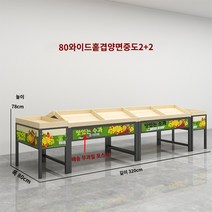과일 진열대 업소용 채소 물건 슈퍼 매대 선반 베이커리 마트, AE.80 양면 단층 아일랜드 2 2
