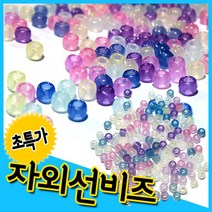 만들기자랑자외선비즈100g/비즈/팔찌 만들기/만들기재료/구슬, 자외선비즈100g