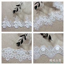 레이스천 케미컬 폴리레이스 4종 폴리원단 흰레이스 DIY, 옵션B