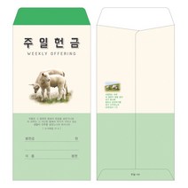 부르심 주일헌금봉투 / 주일_101