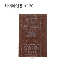 연마마트 3M 공업용 수세미 헤어라인 (#120 다목적수세미 시트수세미 연마마트)