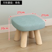 작은 패브릭 나무 원목 라운드 낮은 BJ 스트리머 방송 인테리어 스툴 소품 의자 소파, 네발버섯사각의자:청록