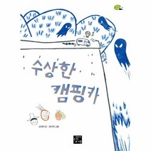 웅진북센 수상한캠핑카 13 상상고래, One color | One Size