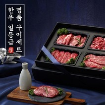 명절선물 후레쉬한우1등급 구이 정육 혼합 실속 선물세트, 명품1호