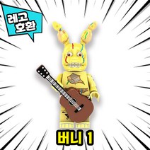 [큐브월드] 프레디의 피자가게 캐릭터 8종 블록 브릭 미니피규어, 04. 버니 1