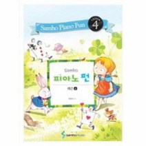 피아노 펀 레슨 4, 상품명