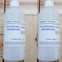 티몰프탈레인용액 치몰프탈레인용액 (0.1%) 화)450ml 산염기지시약 Thymolphthalein solution