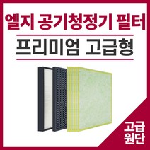 LG전자 엘지 휘센 P시리즈 필터 공기청정기 LA-P210DG 국내산 신형 교체, 1.P시리즈 (일반형)