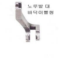 미싱부속나라 공업용 상하송 340-540-640노루발 대 소 상하송노루발, 노루발 대(톱니형)