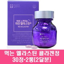 병풀 저분자 어류콜라겐 엘라스틴 비오틴 히알루론산 비타민c 정제 먹는 피쉬콜라겐 펩타이드 데스모신 가수분해 수용성 프랑스 남자 여자, 2통