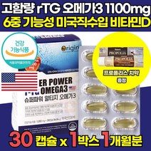 미국산 미국 직수입 고함량 알티지 RTG 클린 형 오메가 오메가3 쓰리 스리 3리 비타민D DHA EPA 혈중 중성지질 혈행 기억력 혈액 개선 식약처 인증 인정 성인 남성 여성, 30캡슐 X 1박스 (1개월분)