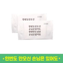 더숲 일회용 업소용 캐릭터 물티슈(한번만 오셨던 손님) 500매 1000매, 한번만