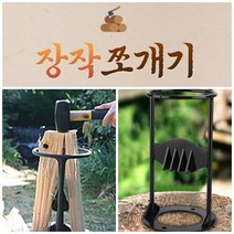 캠핑 큰나무 장작 쪼개기 나무패기 장작쪼개는도구, 장작쪼개기
